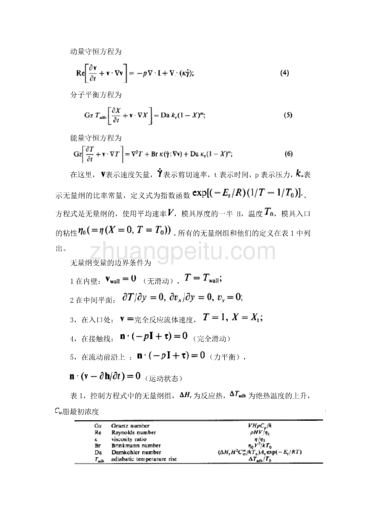 模具专业外文文献翻译-外文翻译中文版--反应注射成型过程中熔体流动前沿的PETROV-GALERKIN有限元分析_第3页