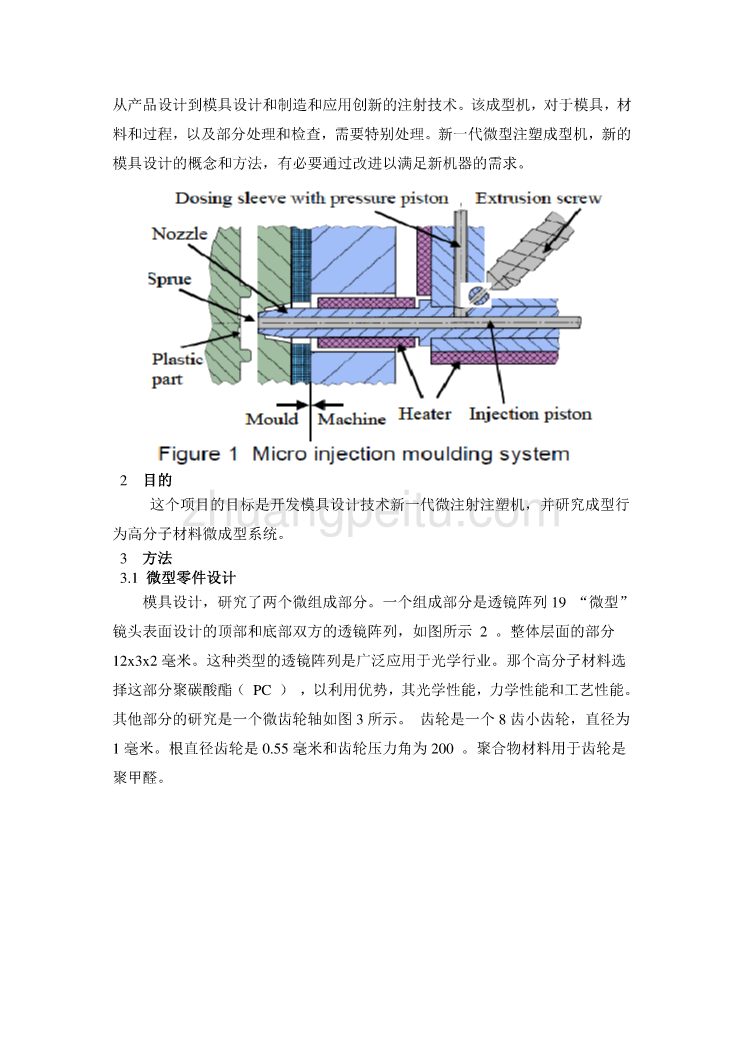 模具专业外文文献翻译-外文翻译--模具设计技术的发展和微成型工艺的研究  中文版_第2页