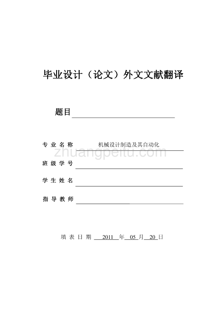 模具专业外文文献翻译-外文翻译--模具型腔数控加工计算机辅助刀具选择和研究_第1页