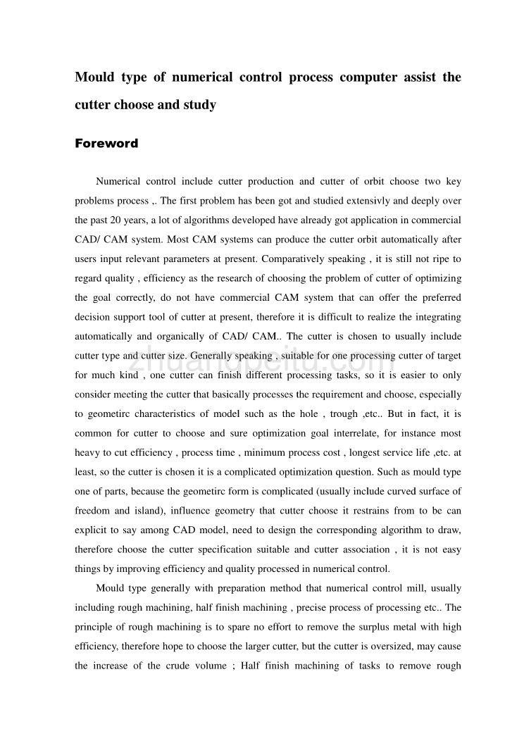 模具专业外文文献翻译-外文翻译--模具型腔数控加工计算机辅助刀具选择和研究_第2页