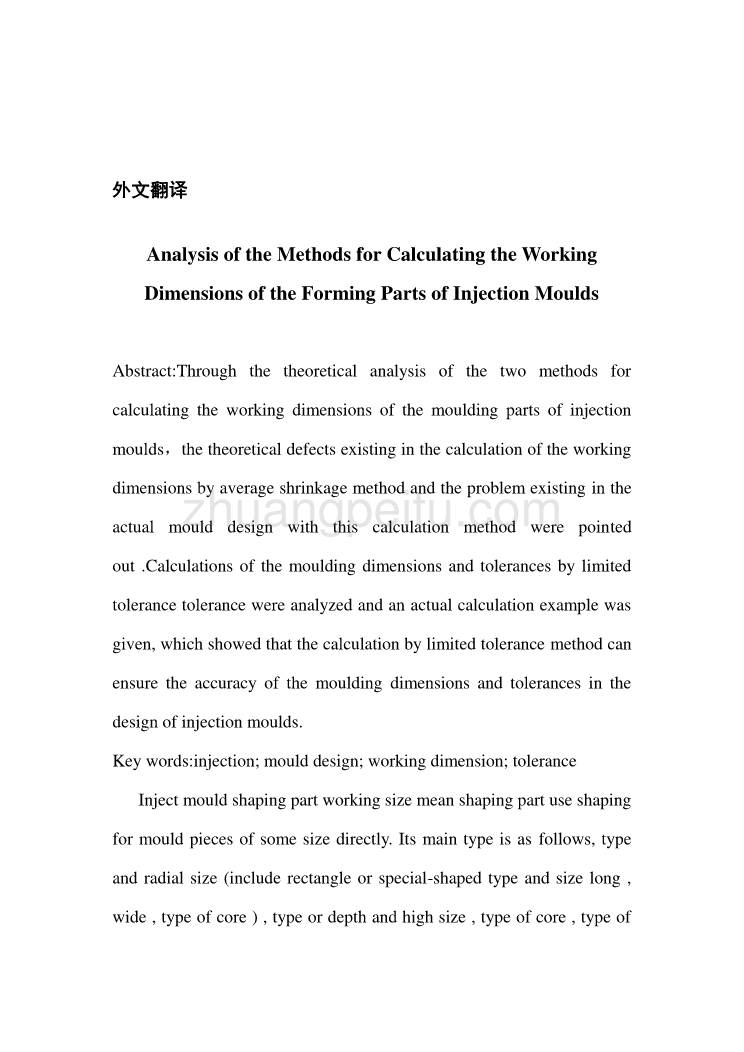 模具专业外文文献翻译-外文翻译--注射模成型零件工作尺寸计算方法分_第1页