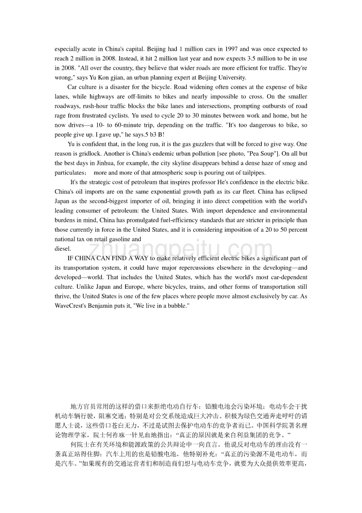 汽车专业外文文献翻译-外文翻译--电动自行车_第3页