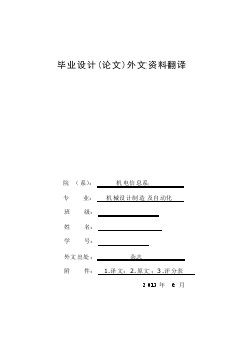 模具專業(yè)外文文獻(xiàn)翻譯-外文翻譯--在快速注塑成型中的隨形冷卻系統(tǒng)設(shè)計(jì)的層疊結(jié)構(gòu)  中文版