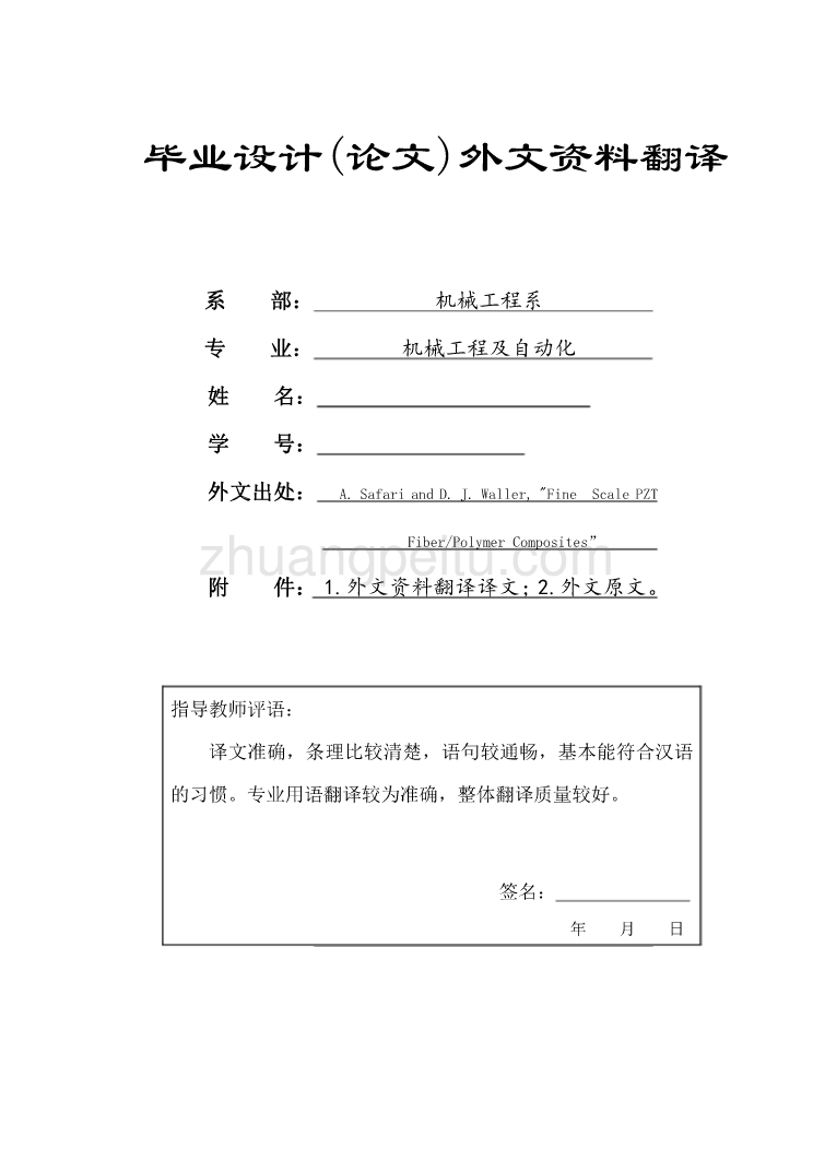 模具专业外文文献翻译-外文翻译--通过注射成型制造压电陶瓷聚合物复合材料_第1页