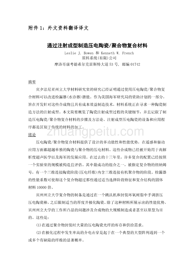 模具专业外文文献翻译-外文翻译--通过注射成型制造压电陶瓷聚合物复合材料_第2页