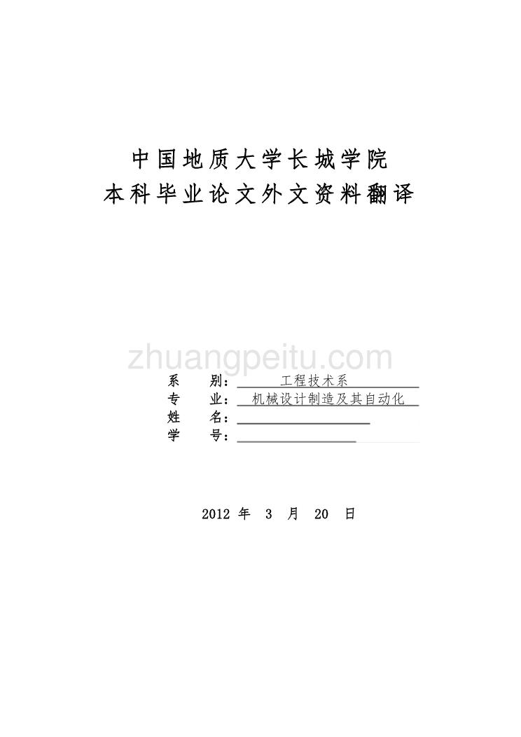 汽车专业外文文献翻译-外文翻译--基于人工神经网络的车牌照识别_第1页