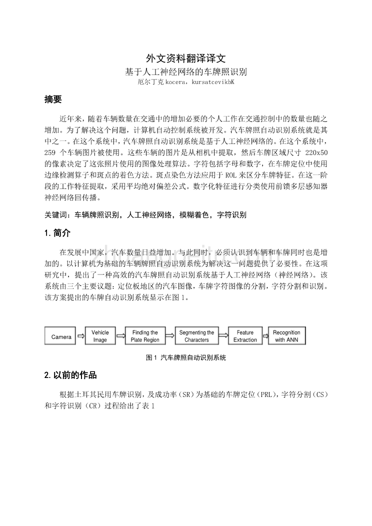 汽车专业外文文献翻译-外文翻译--基于人工神经网络的车牌照识别_第2页