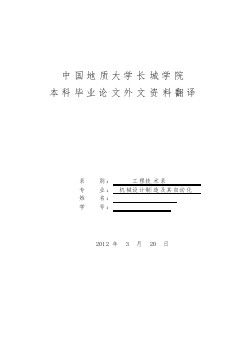 汽車專業(yè)外文文獻(xiàn)翻譯-外文翻譯--基于人工神經(jīng)網(wǎng)絡(luò)的車牌照識別