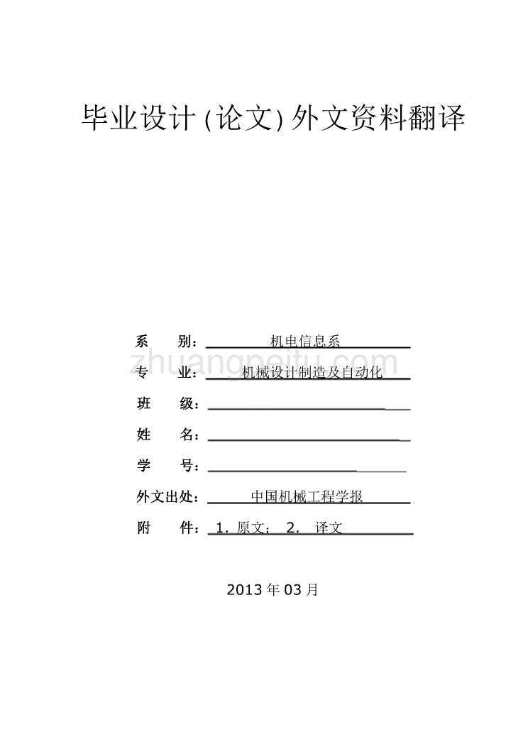 模具专业外文文献翻译-外文翻译--基于案例和知识的注塑模具分型面设计技术  中文版_第1页