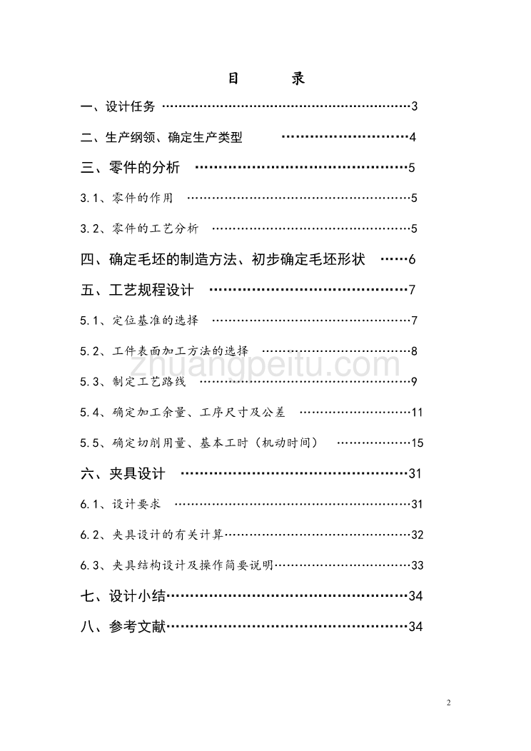 套筒座工艺规程及夹具课程设计_第2页