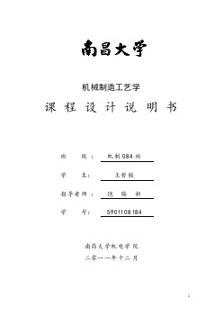 套筒座工藝規(guī)程及夾具課程設計