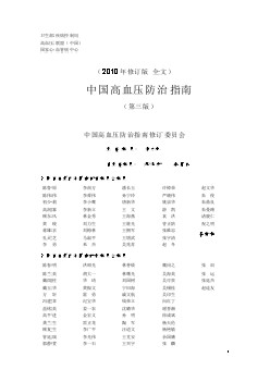 中国高血压防治指南2012电子WORD版
