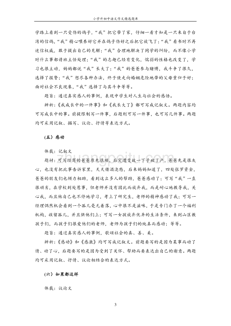 小学升初中语文作文精选题库_第3页