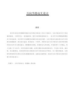 萬向節(jié)滑動叉設(shè)計