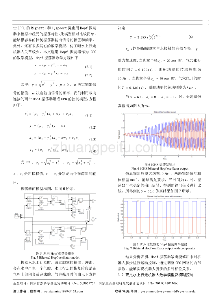 双足水上行走机器人控制方法研究及仿真_第3页