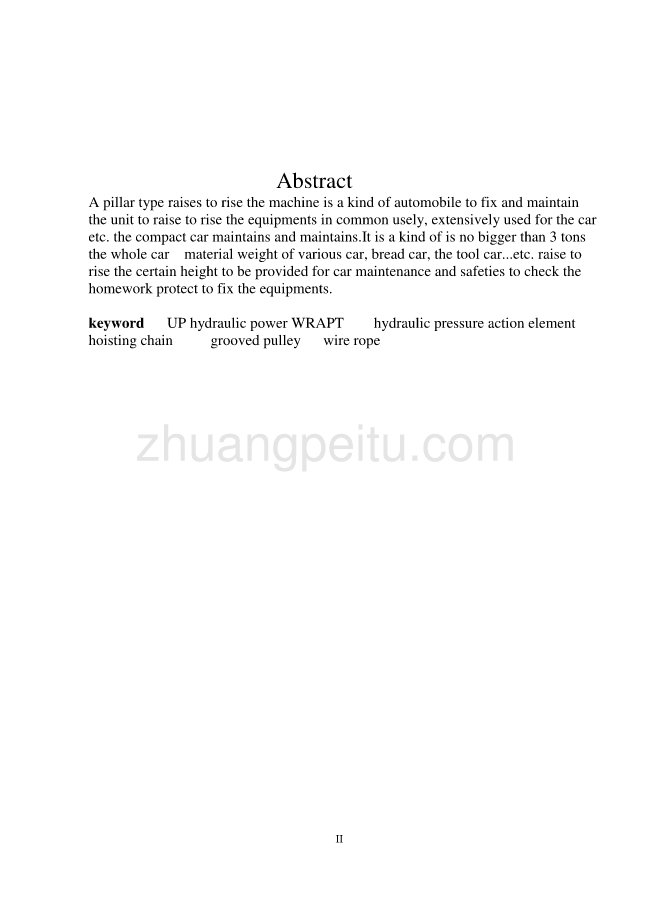 毕业设计（论文）-小汽车维修用液压升举装置举升机设计_第2页