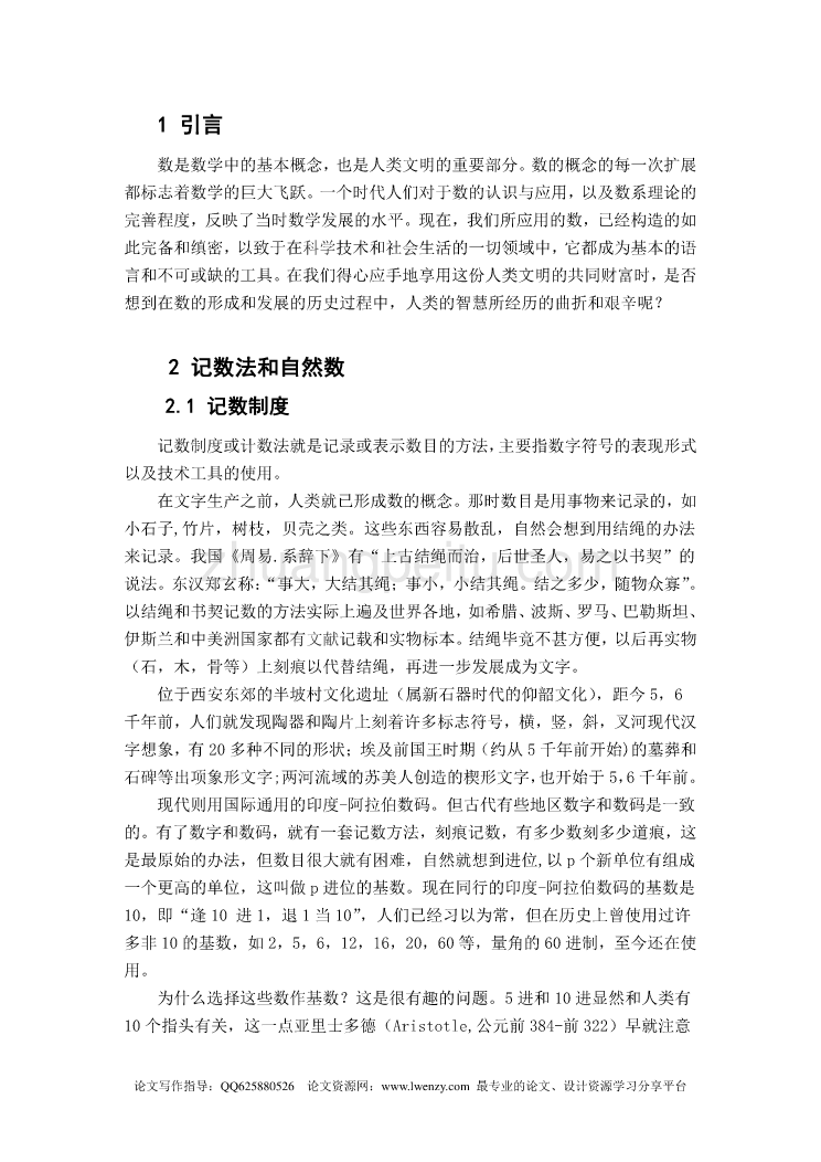 数学论文 关于数的发展历史_第3页