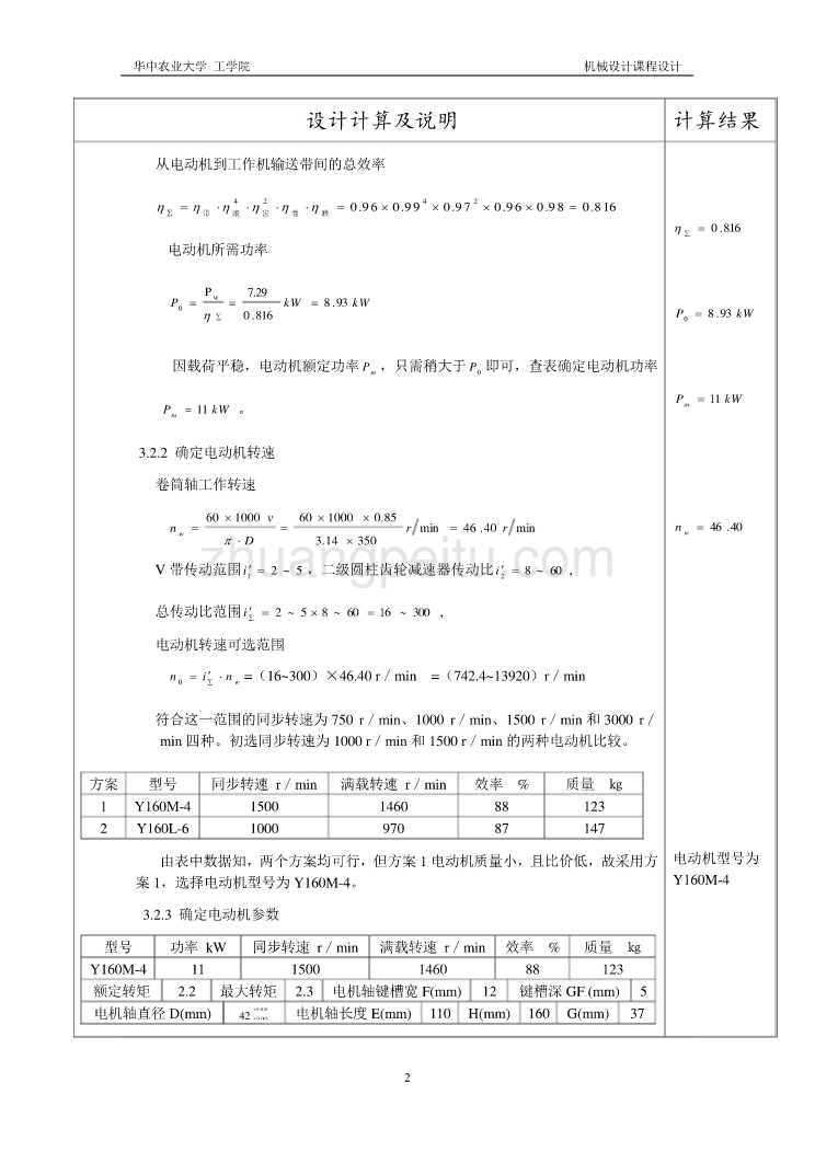 同轴式两级圆柱齿轮减速器设计说明书_第2页