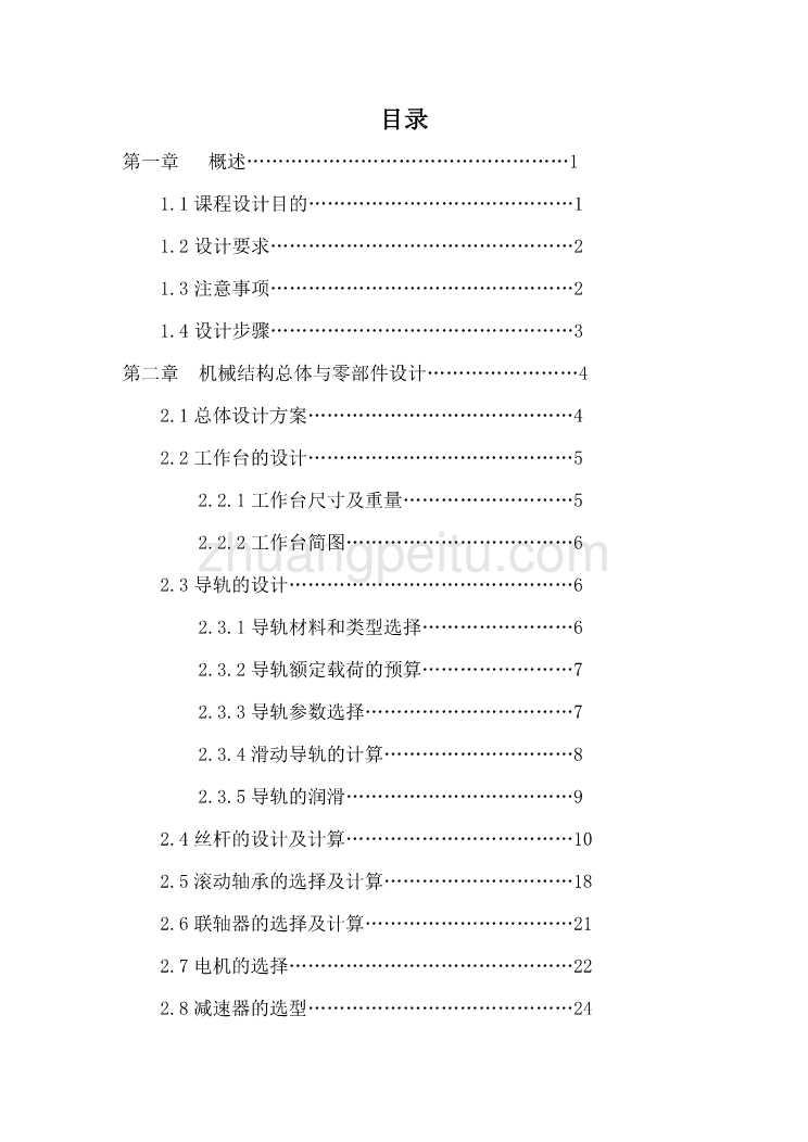 丝杆传动工作台设计_第2页