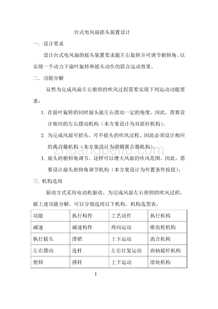 摇头风扇课程设计_第2页