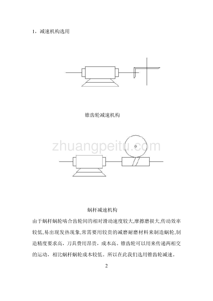 摇头风扇课程设计_第3页