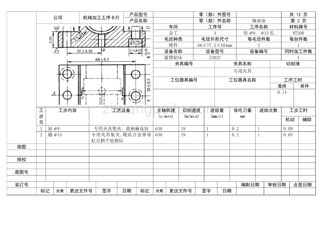 轴承座工序卡_第2页