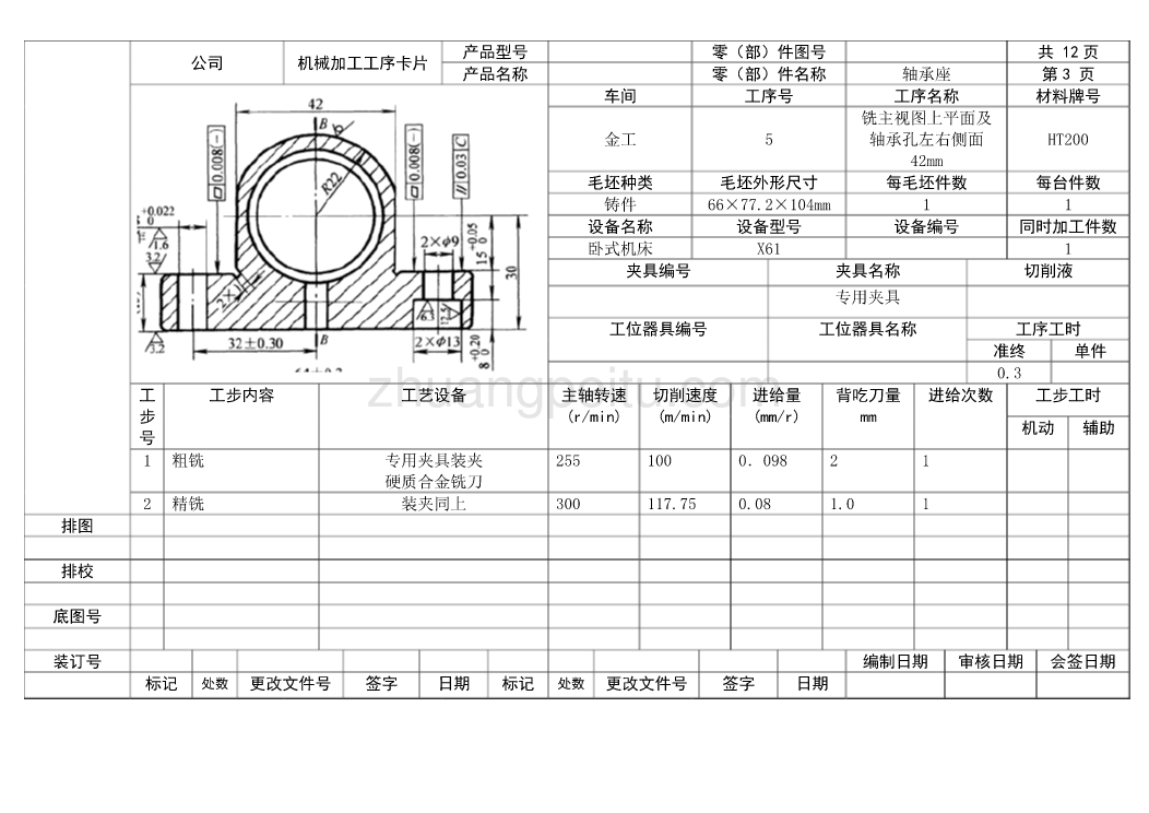 轴承座工序卡_第3页