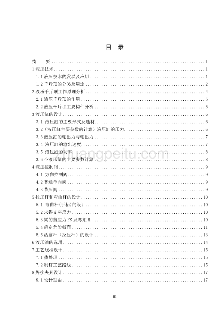 液压千斤顶设计_第3页