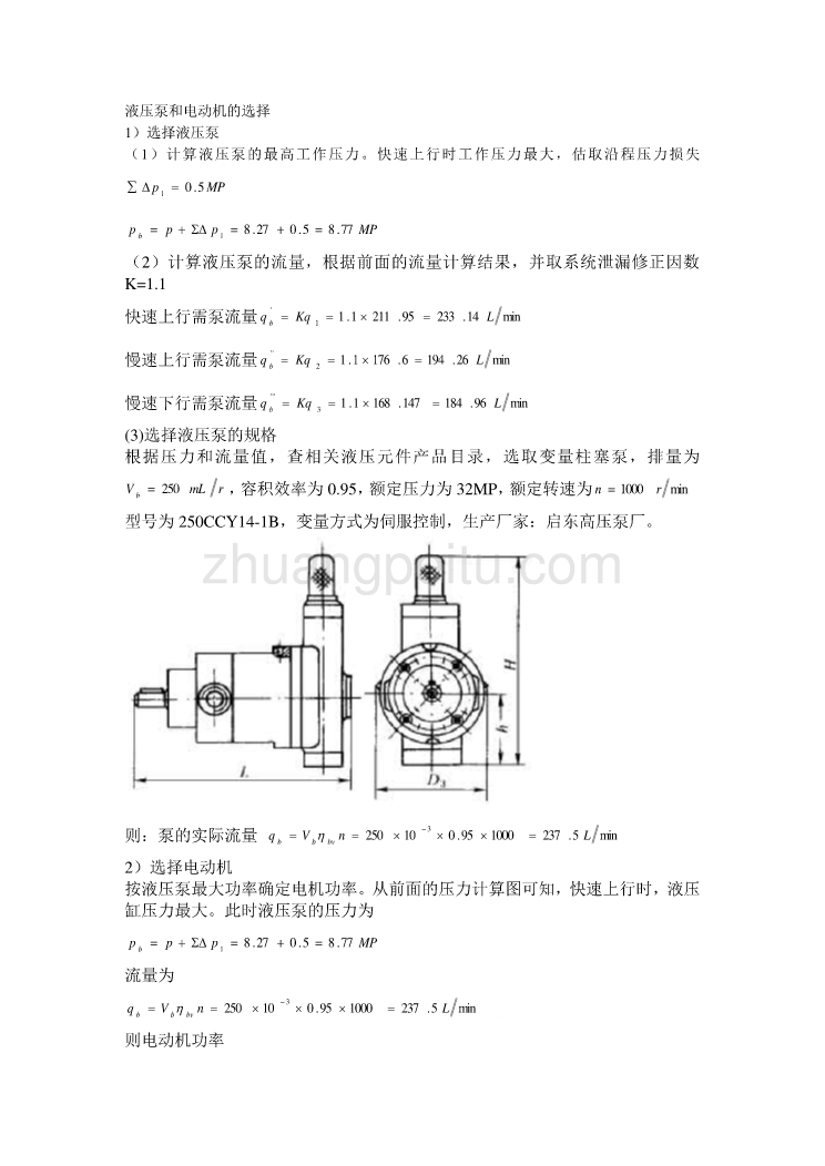 液压泵和电动机的选择_第1页
