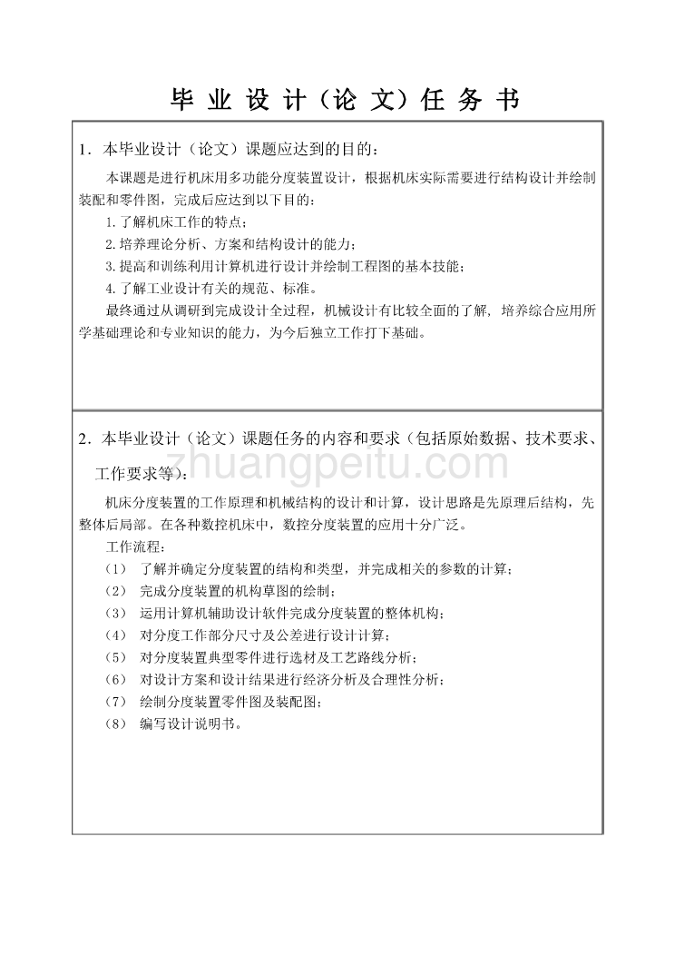 任务书--机床用多功能分度装置设计_第3页