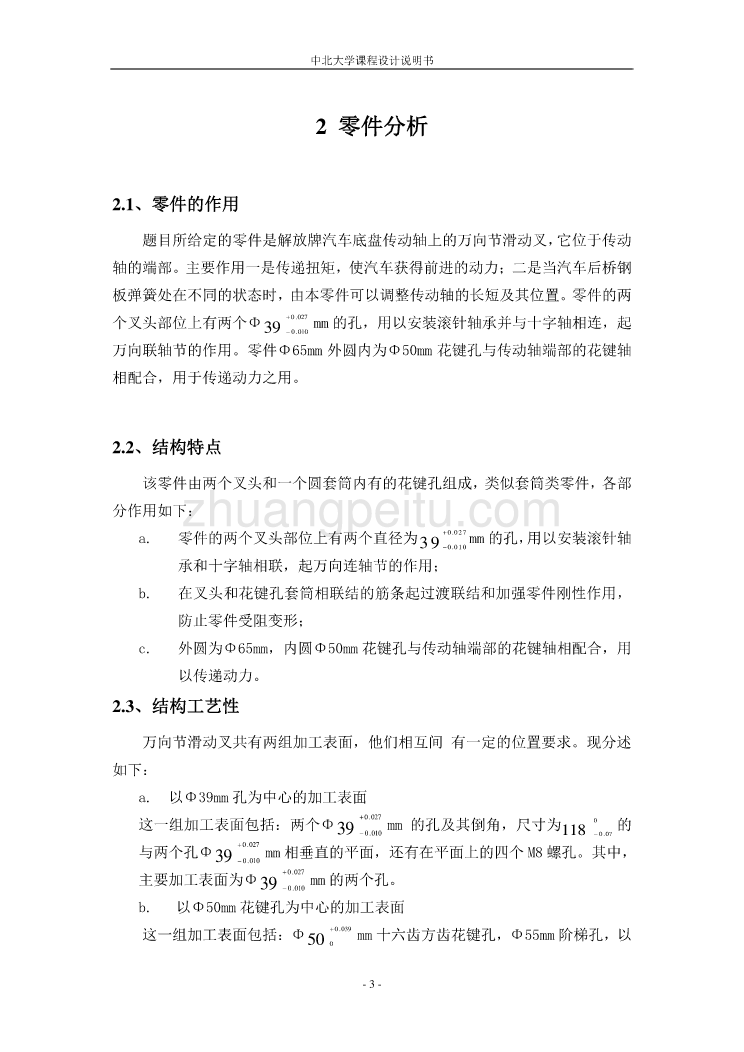 万向节滑动叉设计说明书_第3页