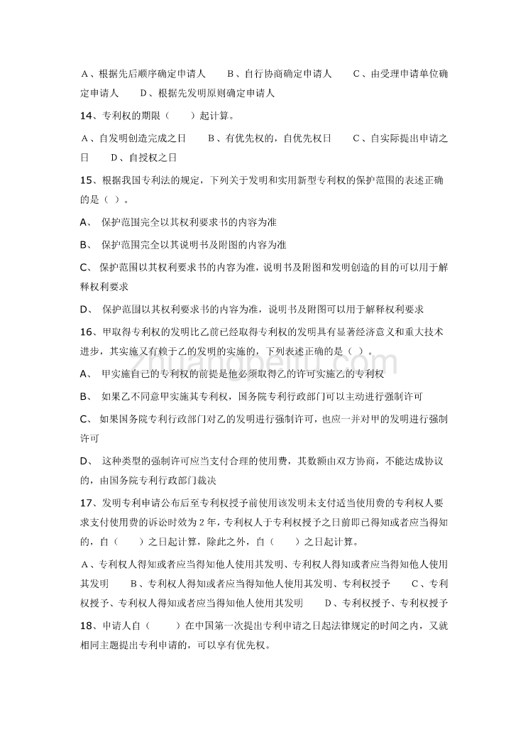 知识产权法试题及参考答案_第3页