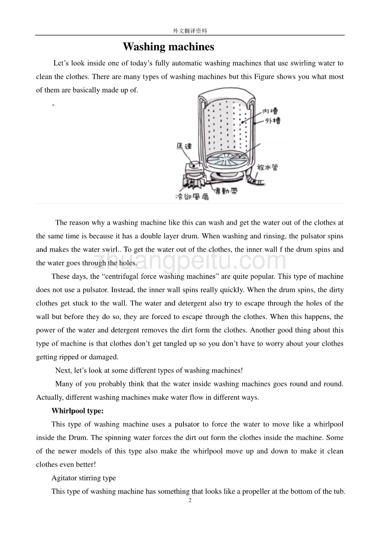 洗衣机毕业设计外文翻译_第1页