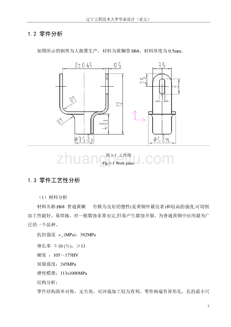 焊片模具设计_第3页