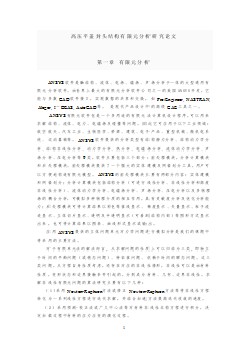 高壓平蓋封頭結(jié)構(gòu)有限元分析研究