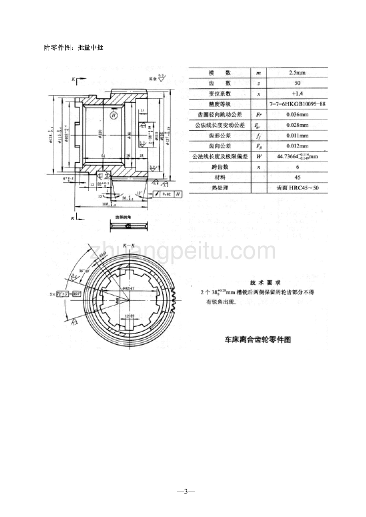 离合器齿轮的加工工艺规程及夹具设计_第3页