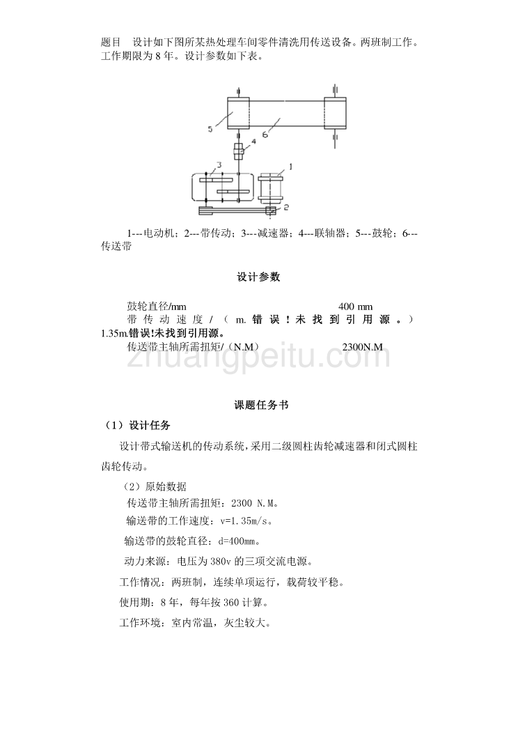 二级直齿圆柱齿轮减速器(改后)_第3页