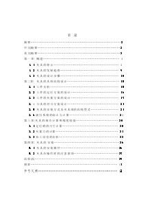 連桿銑槽夾具設(shè)計