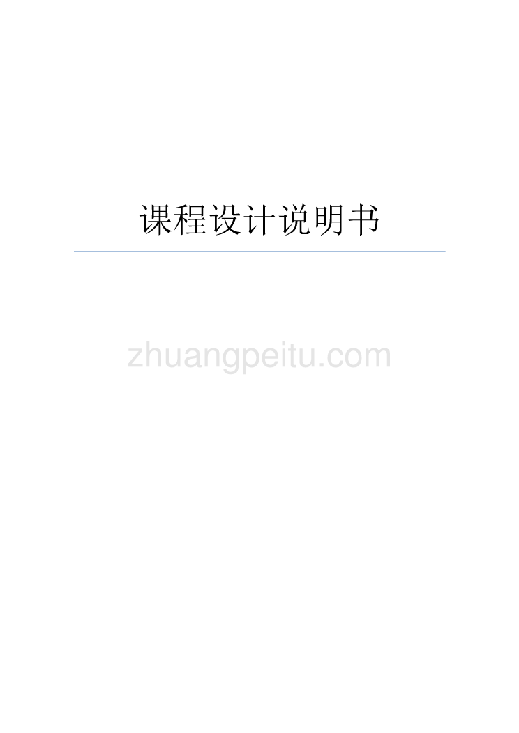 课程设计同轴式圆柱齿轮减速器设计_第1页