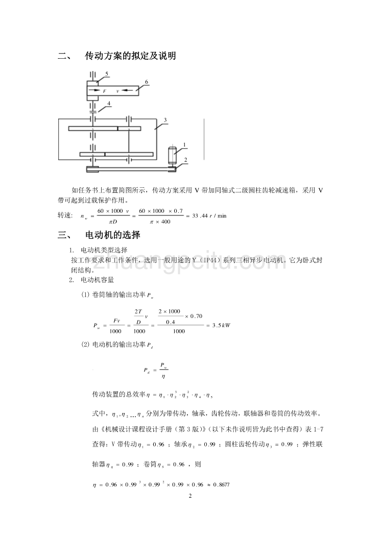 课程设计同轴式圆柱齿轮减速器设计_第3页