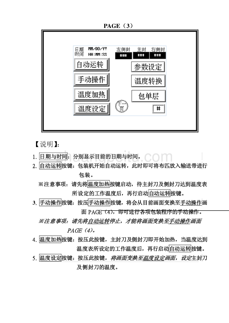 打包机中文操作说明_第1页