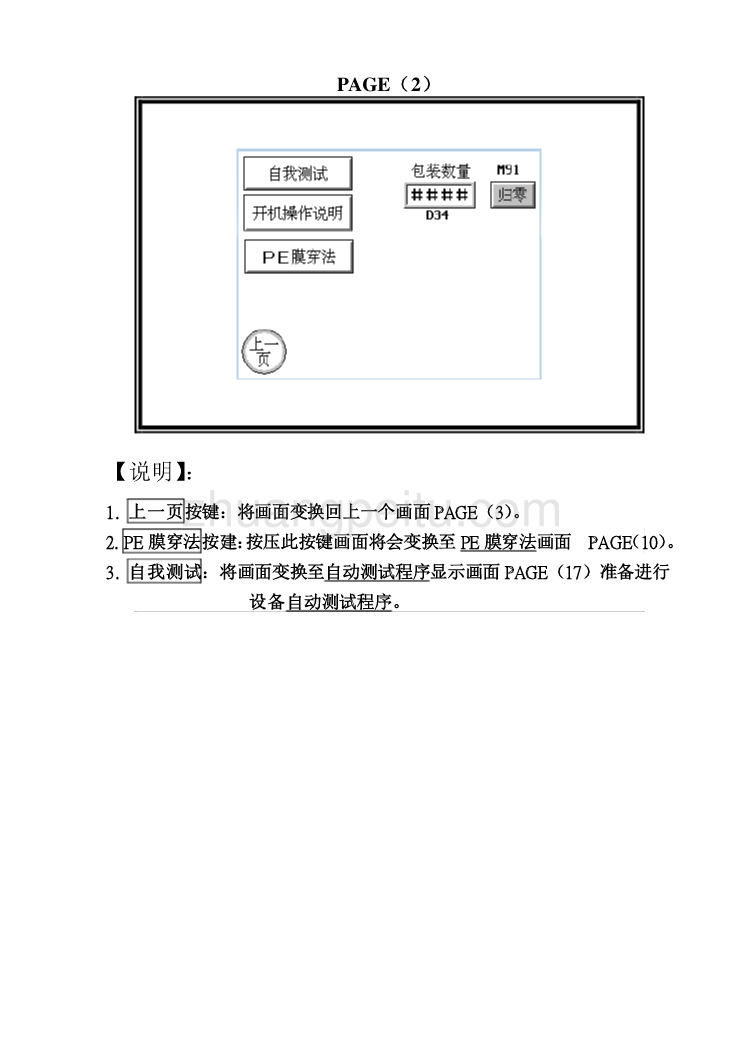 打包机中文操作说明_第3页