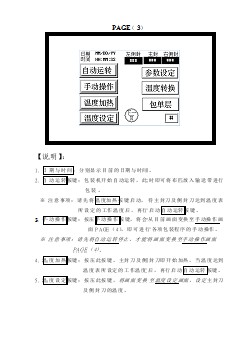 打包機(jī)中文操作說明