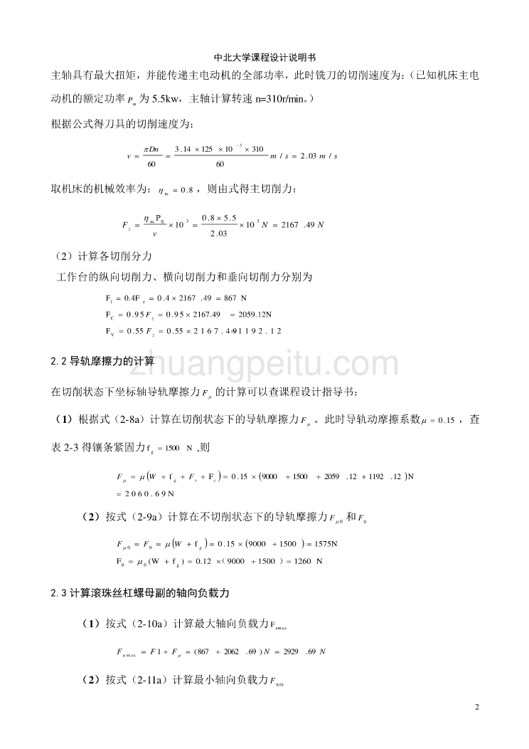 立式数控铣床进给传动系统设计说明书_第3页