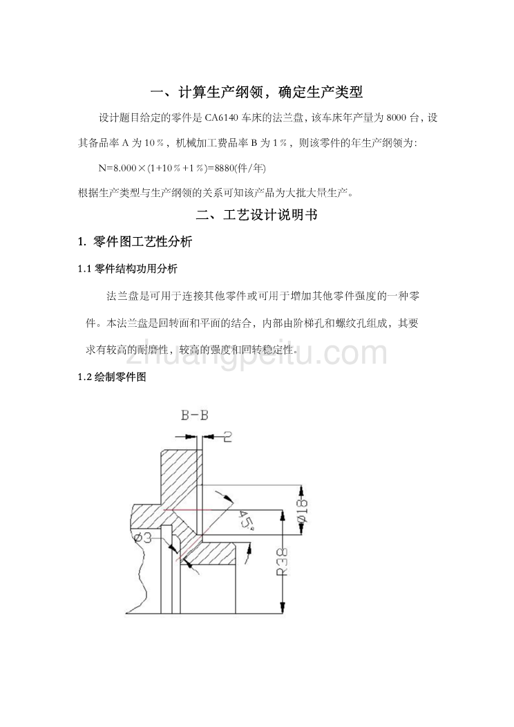 夹具课程设计_CA6140车床法兰盘84003工艺及夹具设计_第2页