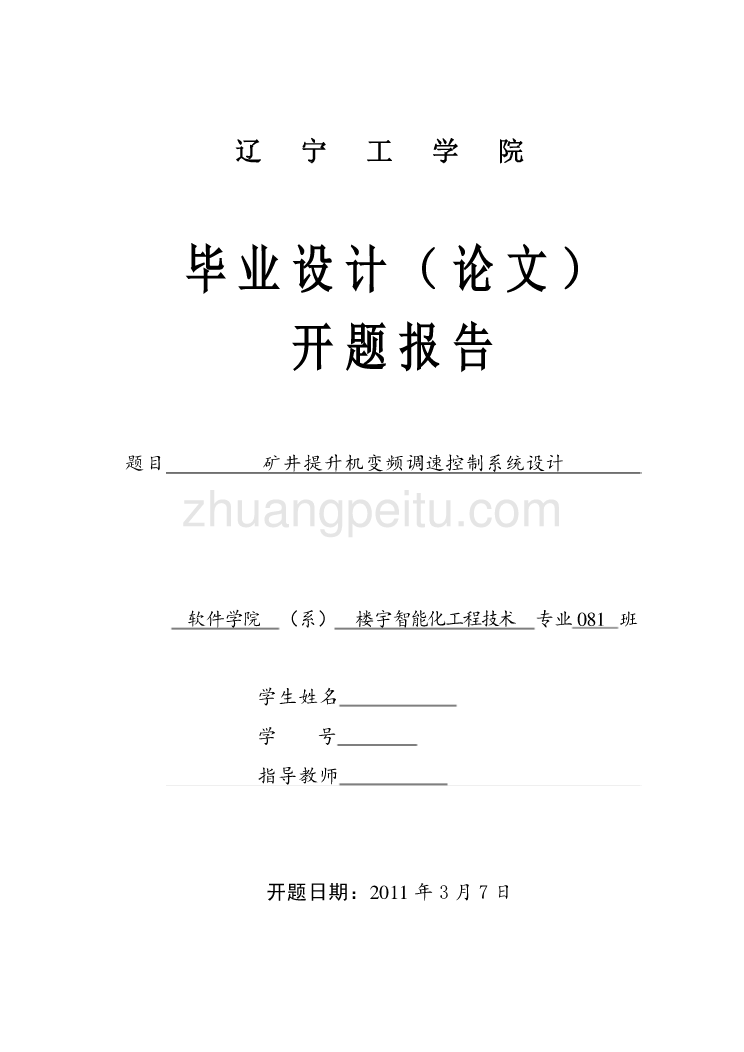 矿井提升机开题报告_第1页