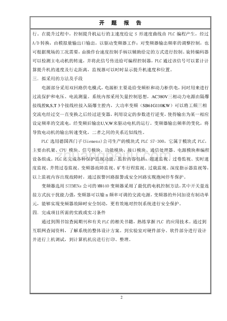 矿井提升机开题报告_第3页