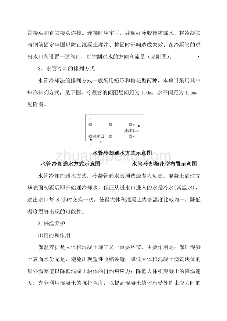 大体积混凝土施工冷凝管降温方案_第2页