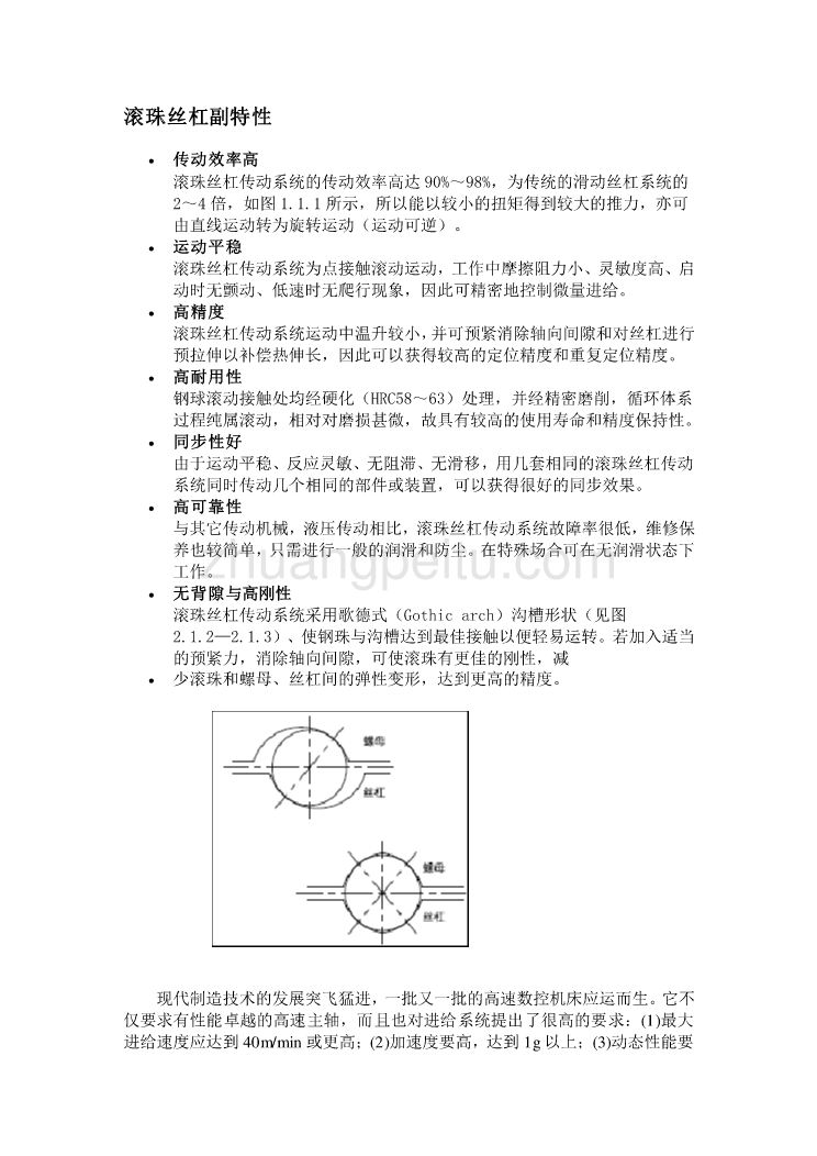 滚珠丝杠的设计计算与选用_第2页