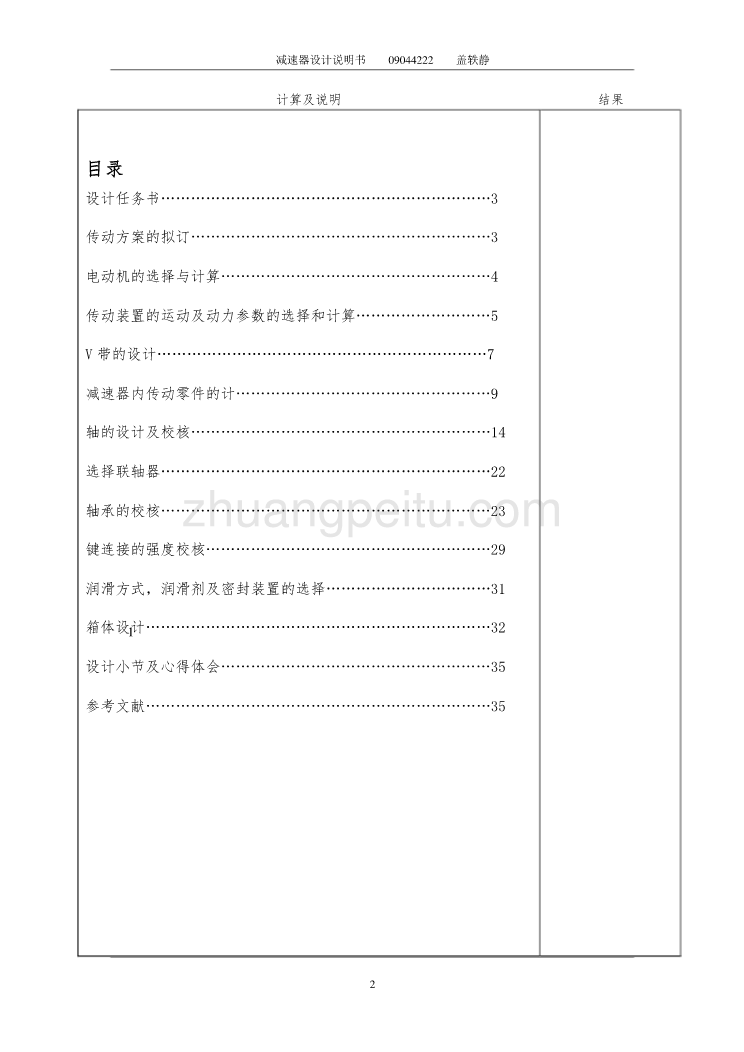 二级圆柱齿轮减速器设计书_第2页